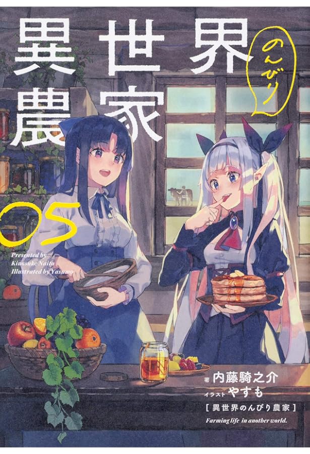 Amazon.co.jp: 異世界のんびり農家 単行本 1-13巻セット : 内藤 騎之介: 本